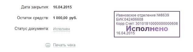 Сбербанк исполнено. Печать исполнено. Штамп исполнено Сбербанк. Печать Сбера исполнено. Печать оплачено Сбербанк.