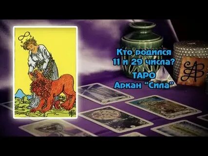 11 аркан в матрице денег