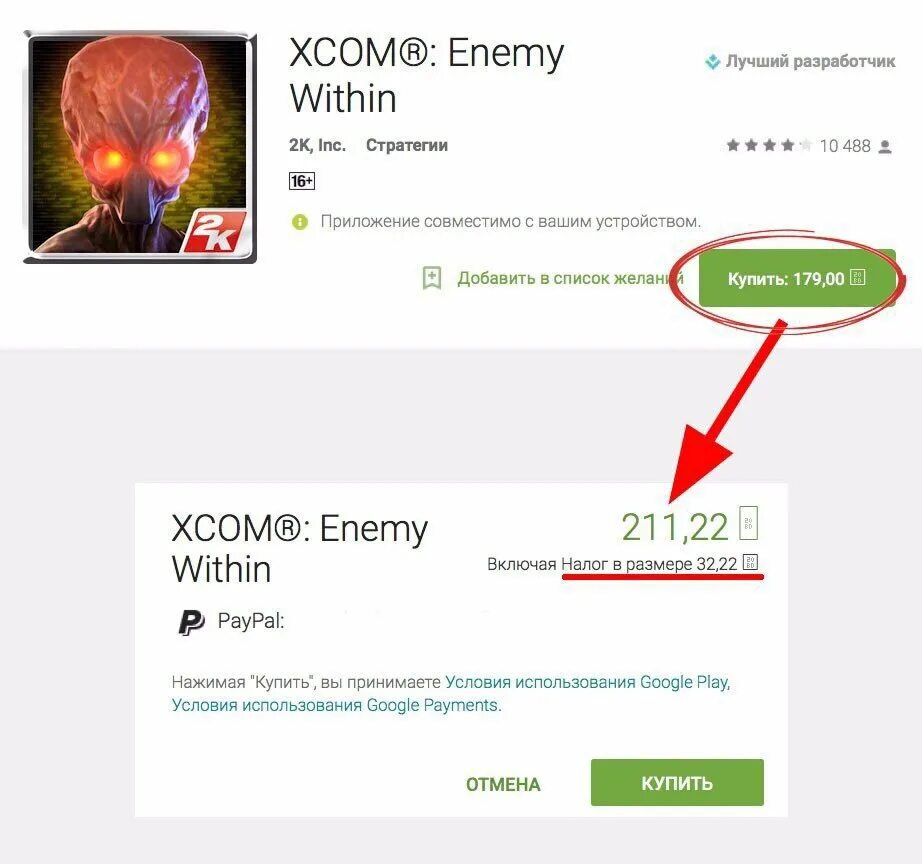 Как оплачивать покупки google play в россии. Налог на Google. Приложение мой налог в гугл плей. Величина налога на подписку в Google Play. Как донатить через гугл плей.