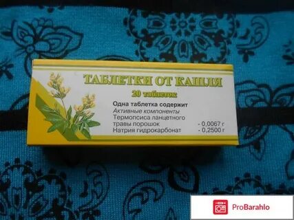 Название лекарства от кашля