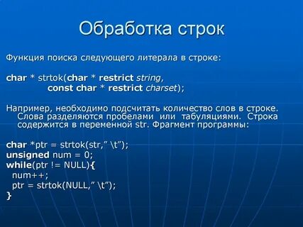 Формат строки это