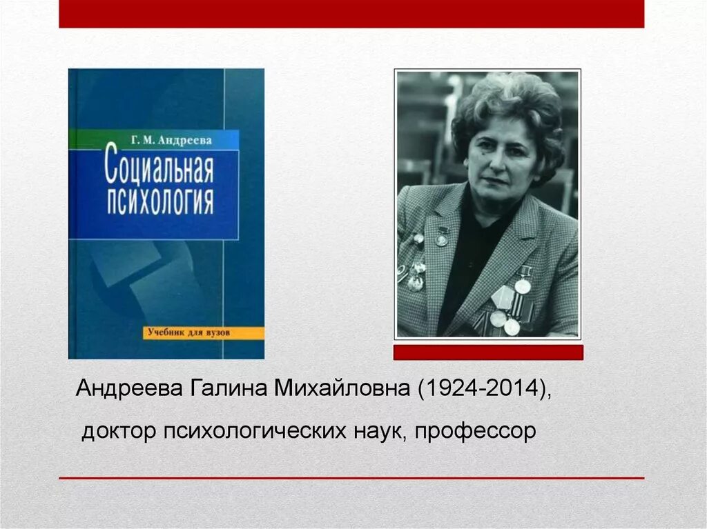 3 андреева г м. Г М Андреева социальная психология.