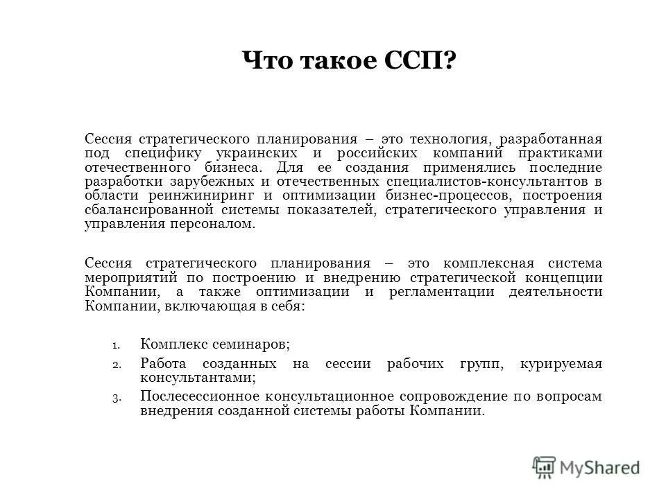 Стратсессия что это. Сессия стратегического планирования. План стратегической сессии. Сессия стратегического развития это. Структура стратегической сессии.