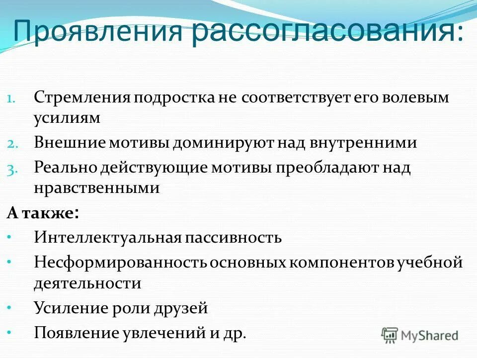 Особенности мотивации подростков