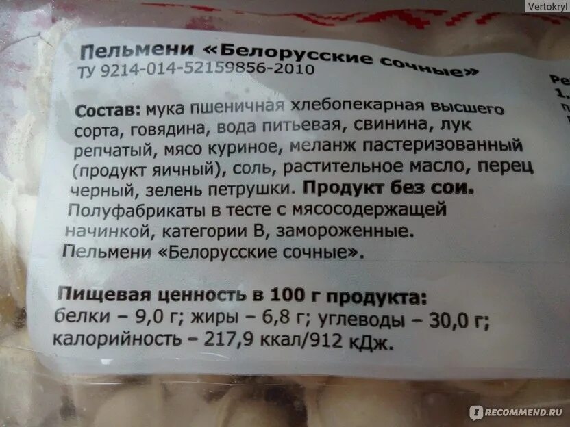 Пельмени калорийность. Пельмени этикетки состав. Пельмени домашние состав. Пачка пельменей калорийность.