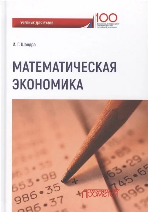 Физика и информатика. Математические методы в экономической теории. Математическо экономическое образование. Картинки на математическую тему. Математические методы в экономике.