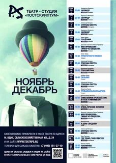 Репертуар театров на декабрь 2024