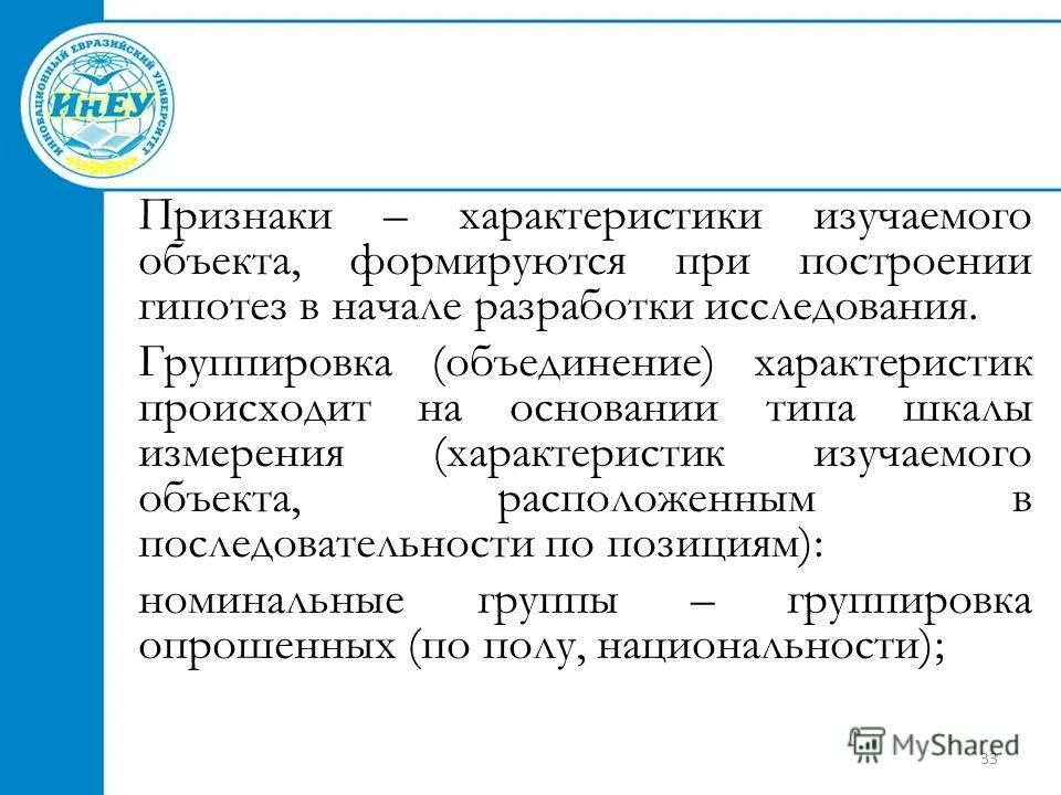 Свойство группы объединенная. Объединение характеристик объектов в тексте. Рассматриваемый объект. Объекты изучаемые трамологиц. Дж ютонс предмет изучения.