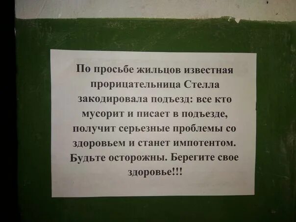 Объявления в подъезде. Объявления для жильцов подъезда. Объявление о ремонте в подъезде. Объявления в подъезде для соседей.