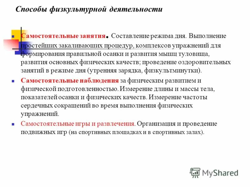 способы физкультурной деятельности. метод рефлекторной терапии. виды административных процедур. административное нормотворчество. комплекс процедур синоним.