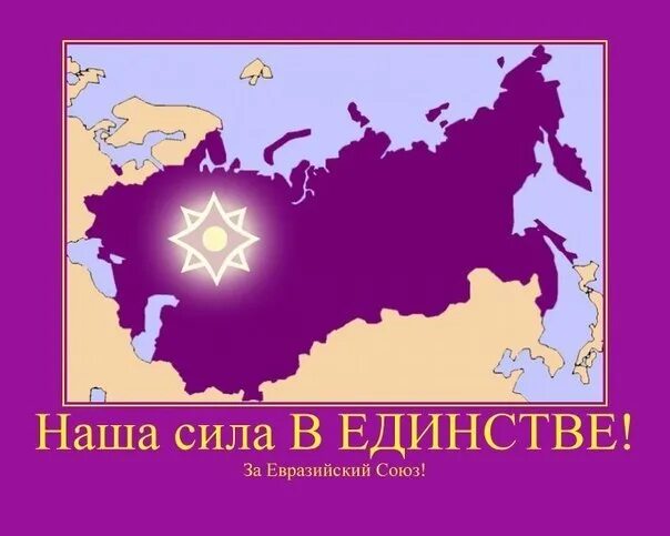 Карта нового союза. Флаг Евразийского Союза. Евразийский Союз СССР. Символ Евразийского Союза. Евразийский Союз (ЕАС),.