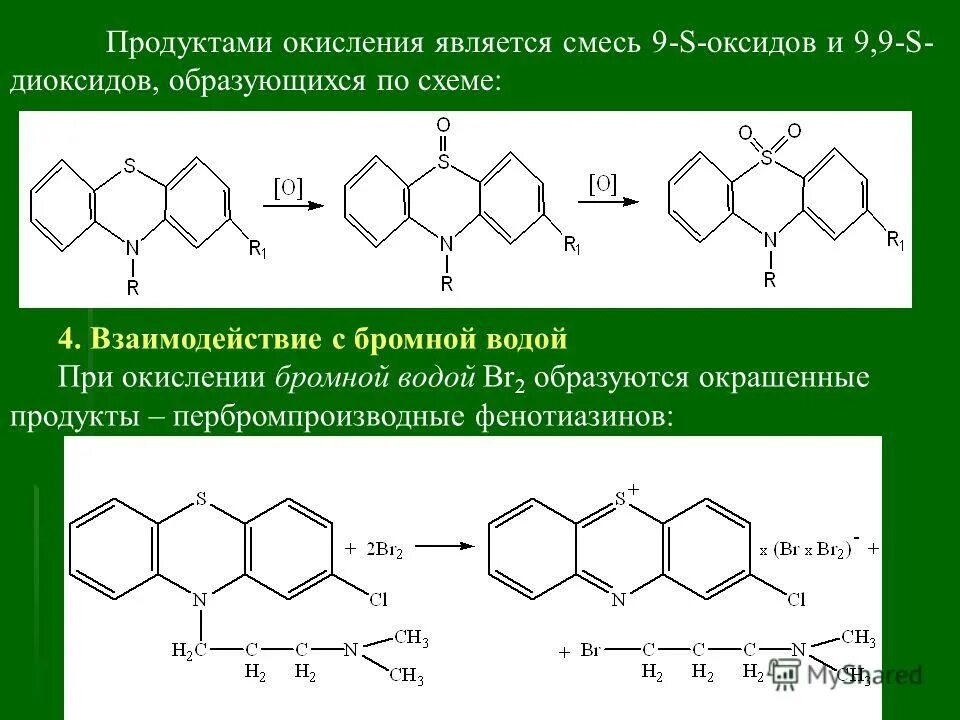 Бромной водой окисляются. Аминазин реакции подлинности. Аминазин метаболизм. Окисление фенотиазинов. Окисление производных фенотиазина.