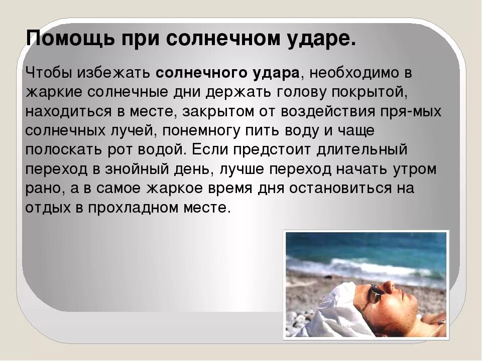Ожоги теплового удара