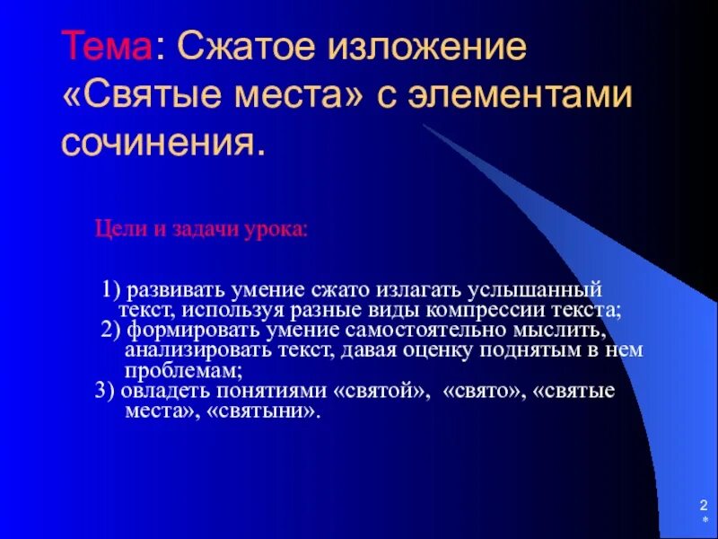 Изложение с элементами сочинения 3 класс. Сжатое изложение с элементами сочинения. Изложение святые места. Изложение с элементами сочинения 7 класс.