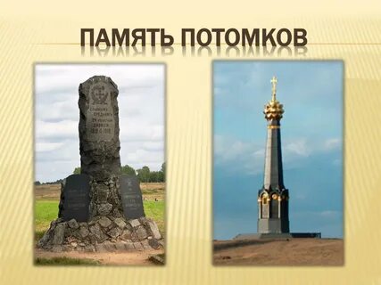 Сообщение бородино поле русской славы