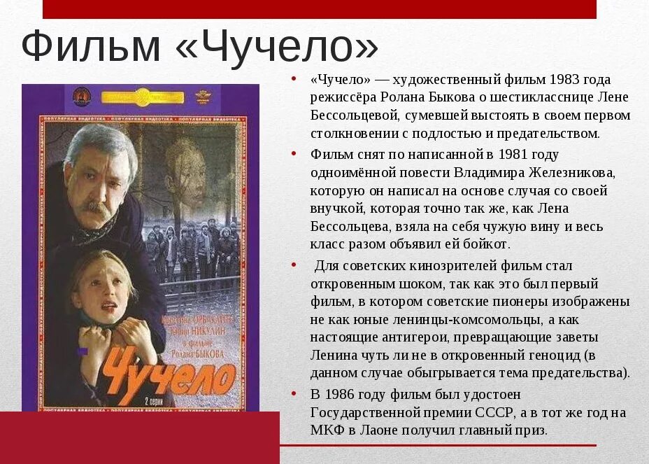 Чучело Лены Бессольцевой. Что изменилось в герое после этого случая