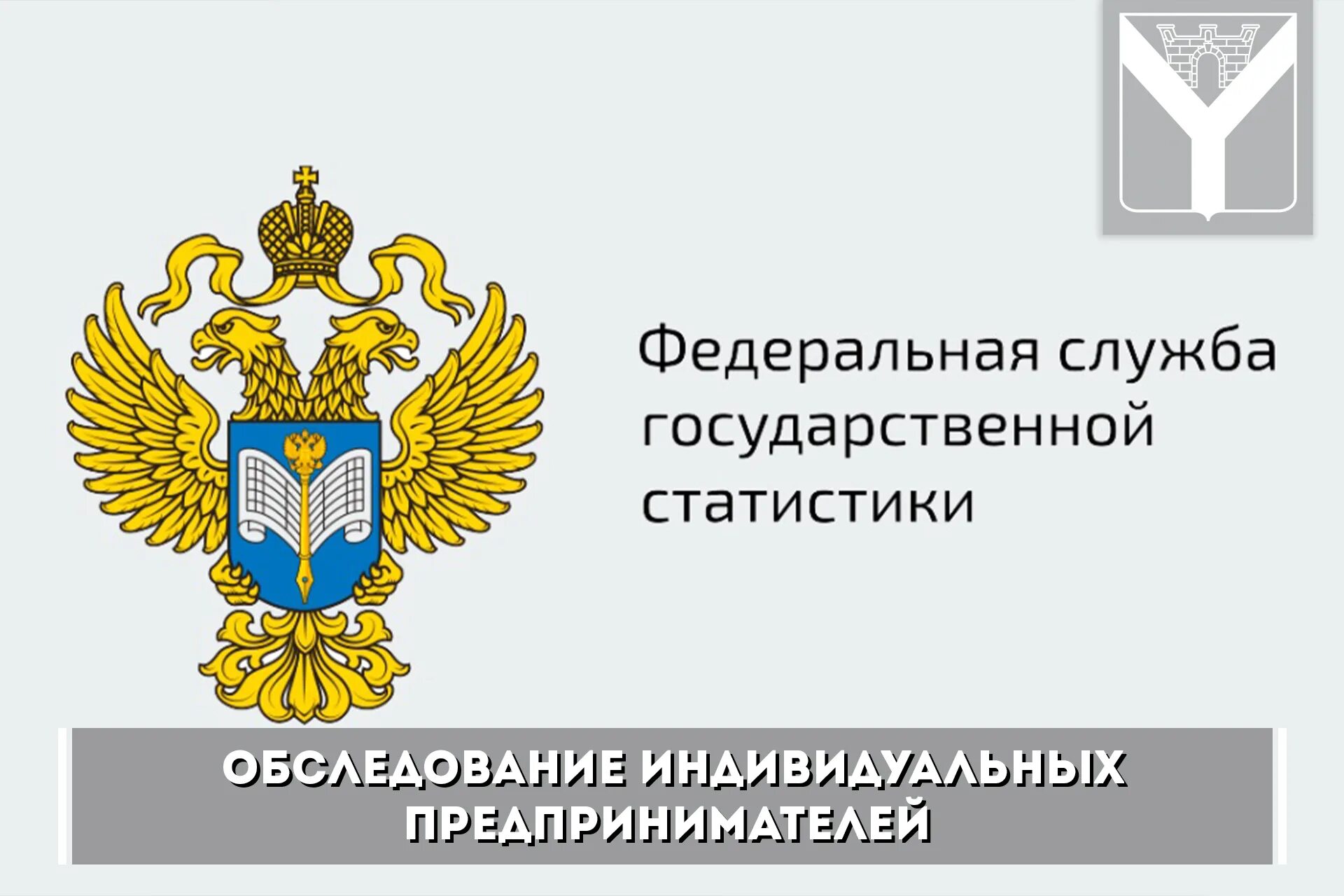 Росстат что это такое. Федеральная служба государственной статистики. федеральная служба государственной статистики росстат. росстат логотип. логотип федеральная служба статистики.