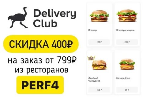 Вкусно и точка деливери клаб