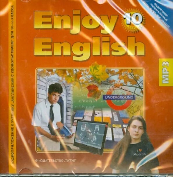 Энджой инглиш 10. Enjoy English 10 класс учебник. Enjoy English 10 класс.