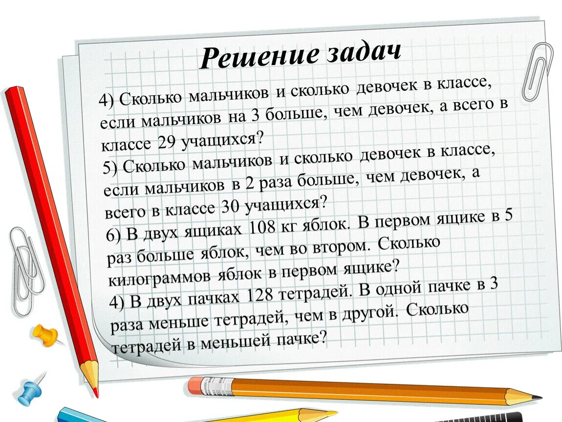 Сколько дней осталось учиться до 25 мая. Решение задач. Задачки для школьников. Задачи про учеников в классе решения. Сколько мальчиков сколько девочек.