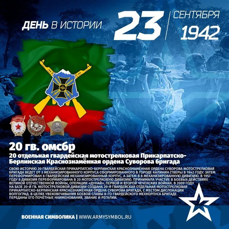 20 гв мсд