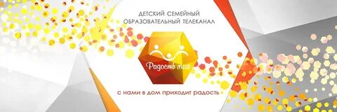 Радость моя телеканал