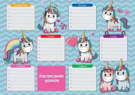 Расписание уроков записи