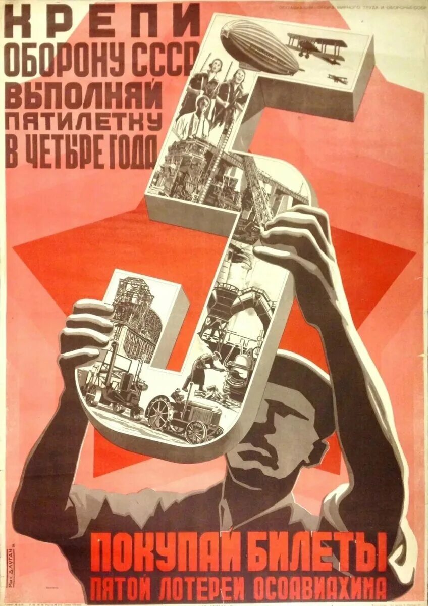 Третье пятилетний план. Третья пятилетка плакаты 1938. пятая пятилетка в ссср плакаты. пятилетний план плакат. советские плакаты про пятилетний план.