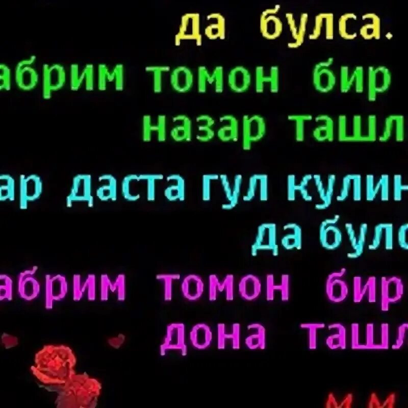 Севги хакида узбек. Севги хакида шерлар. Севги хакида шеърлар. Узбекский шерлар. Севги хакида шерлар картинка.