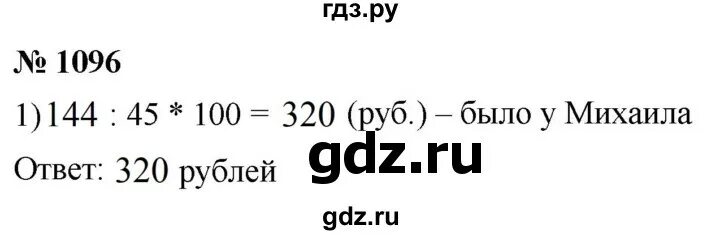 Математика 5 номер 6 246. Номер 1096 по математике 5 класс Мерзляк. Математика 5 класс номер 1096. Математика 5 класс 1 часть номер 1096.