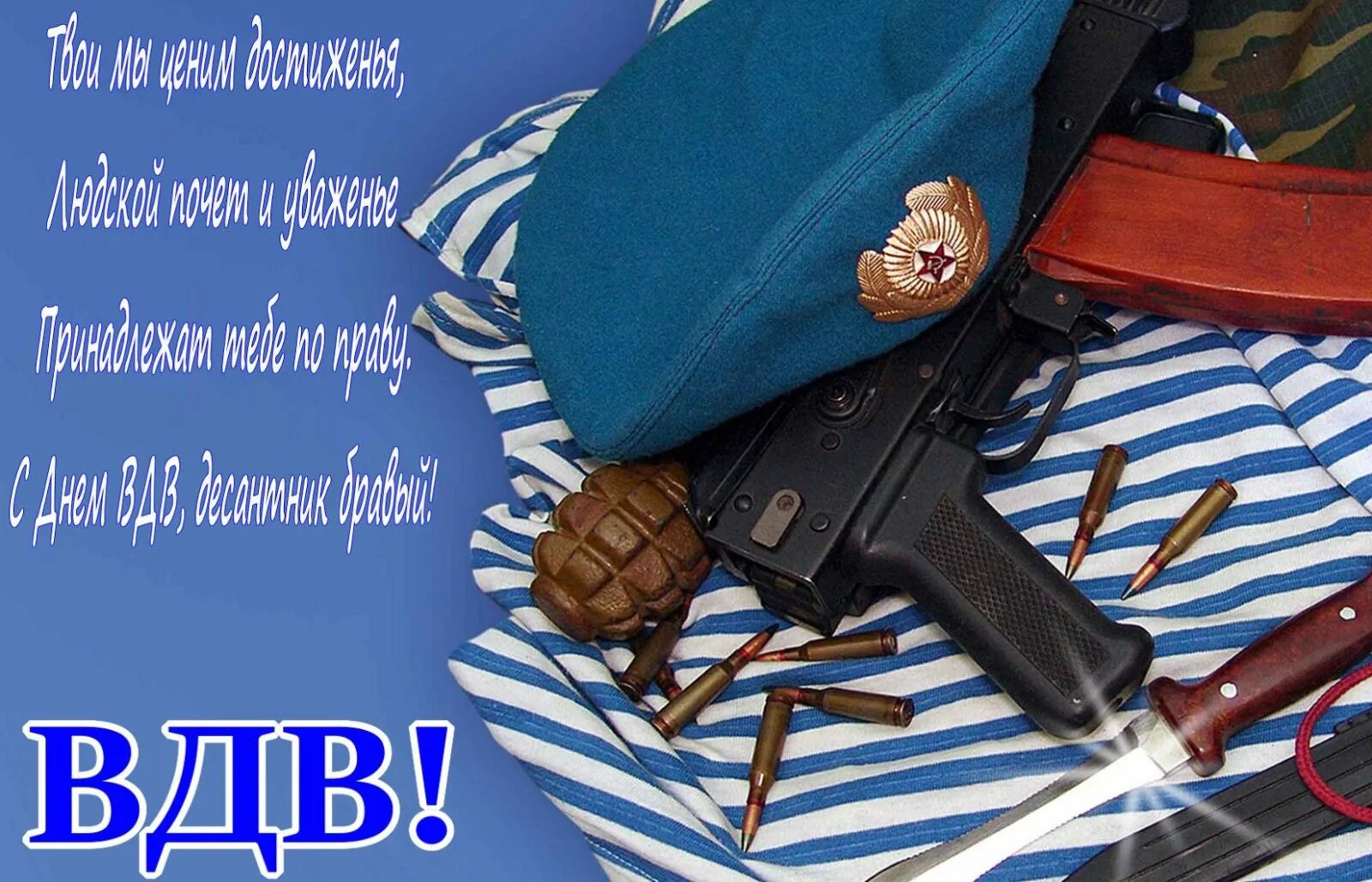С праздником десантники поздравления. С днем воздушно десантных войск открытки. Вдв поздравления. Псков череха 32515. Фотографии десантников.