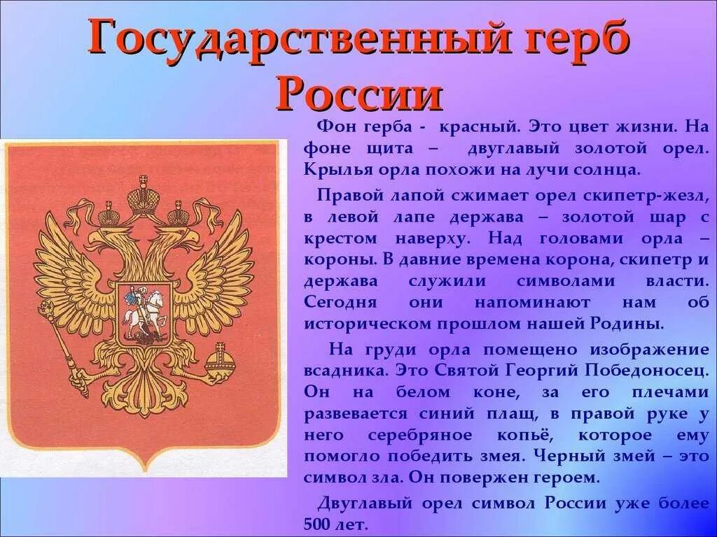 Рассказ о российском гербе. Символы России. Герб России. Символы государства.