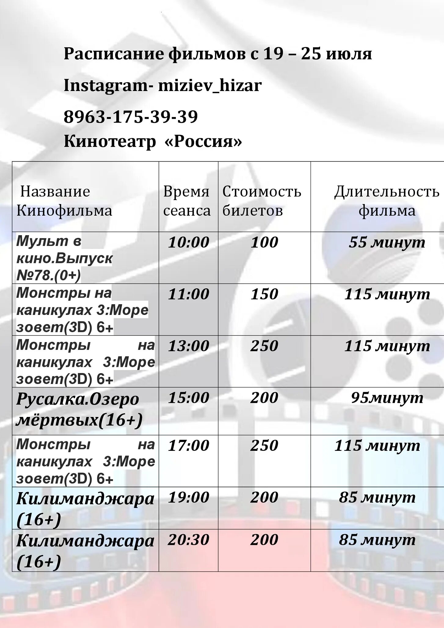 Афиша кинотеатра. Расписание сеансов в кинотеатре. Расписание кинотеатра черниговка. Кинотеатр луч афиша. Дк ленина казань кинотеатр.