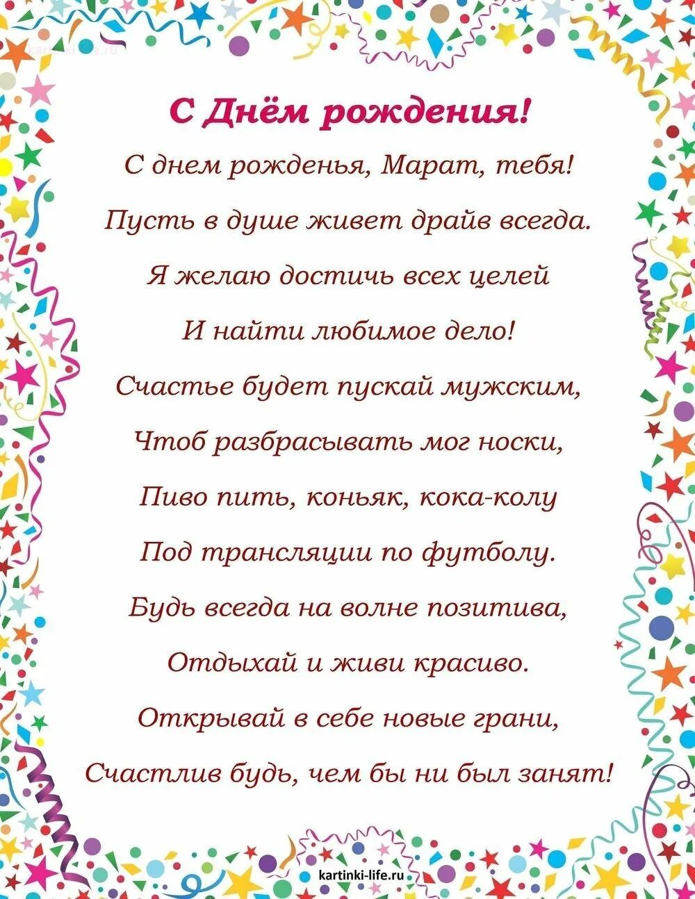 Поздравления с днём рождения марата красивые. С днем рождения маратик открытки. Поздравления марату. Поздравления марату. Поздравления марату.