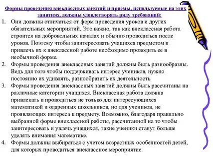 Формы учебной работы и формы внеклассной работы