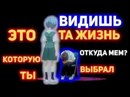Видишь эта та жизнь которую