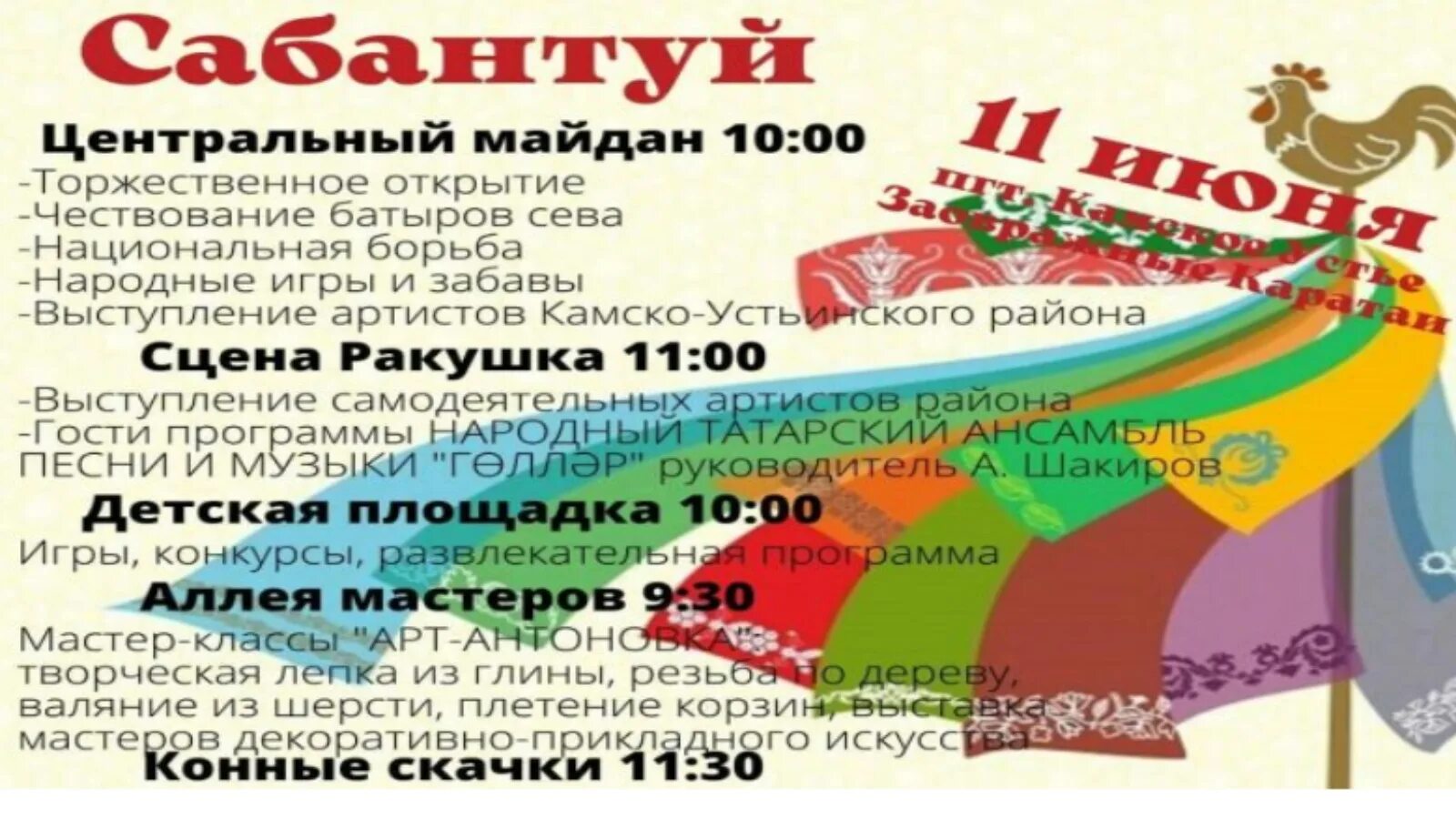 График сабантуев в башкирии 2025 году проведения. Сабантуй афиша. график сабантуя в татарстане. сабантуй 2025 график сабантуев. сабантуй 2025 афиша.