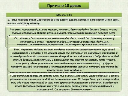 Притчи господа