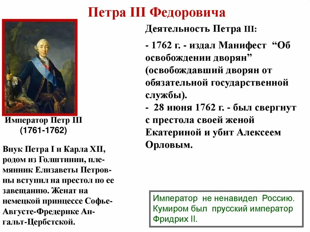 Сколько на престоле. 1762 На российский престол вступил пётр III. Вступление на престол Петра III Федоровича. Петр Федорович внук Петра 1. Петр III Федорович(1761 – 1762).