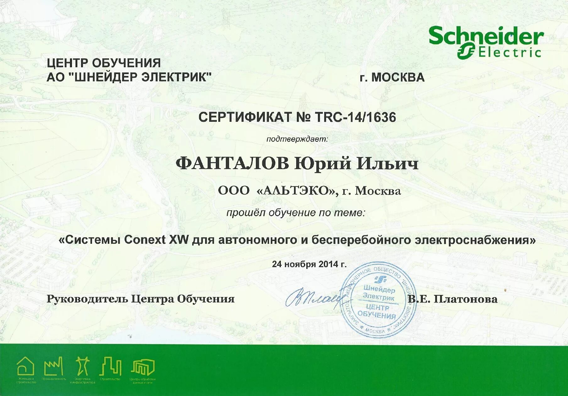 Certificate crt. Сертификат Schneider Electric Unity. Сертификат Schneider Electric обучение. Шнейдер электрик сертификаты. Сертификат дилера Шнайдер электрик.