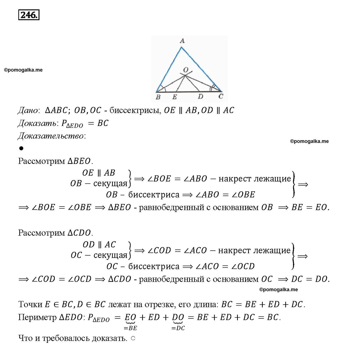 Геометрия 9 класс номер 246