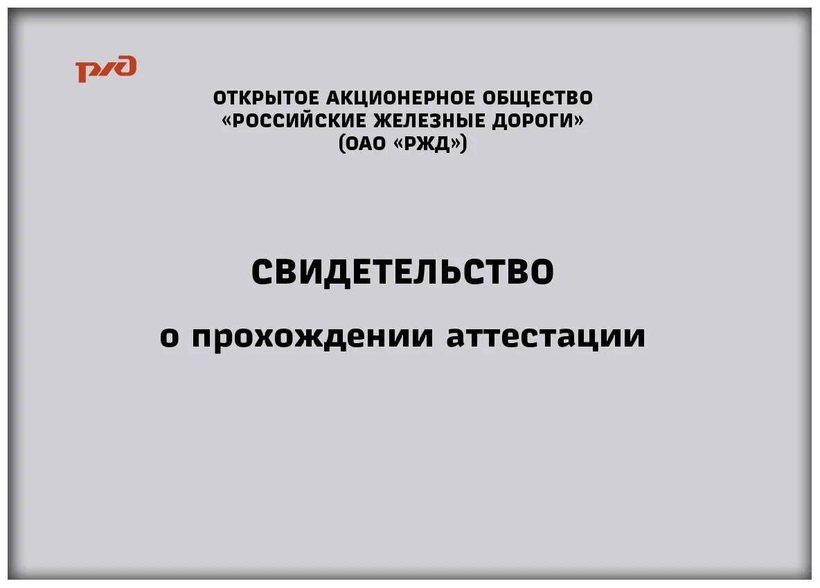 Томская губерния журналы и газеты 1898. Аттестация работников ржд. Учебный центр тында ржд. Схема проведения аттестации. Аттестация работников трудовое право.