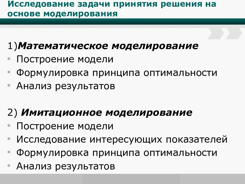 Направлен на решение исследовательской проблемы