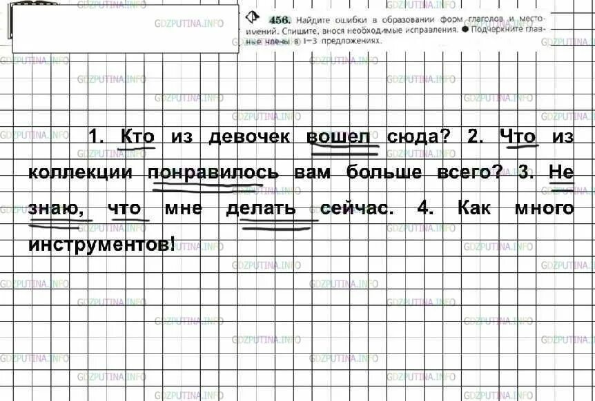 Русский язык 6 класс номер 456. 456 Найдите ошибки в образовании форм глаголов и местоимений спишите. Ошибки в образовании форм глагола. Русский язык 6 класс ладыженская упр 456. Русский язык 6 класс ладыженская глагол