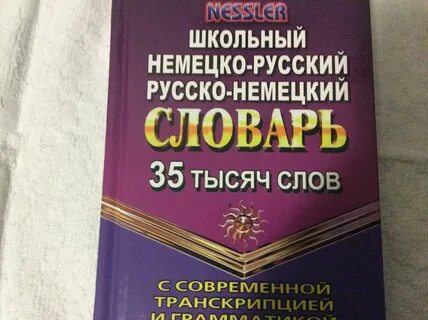 Немецко руски