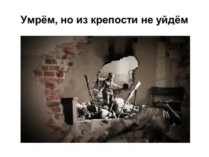 Но мы не умрем