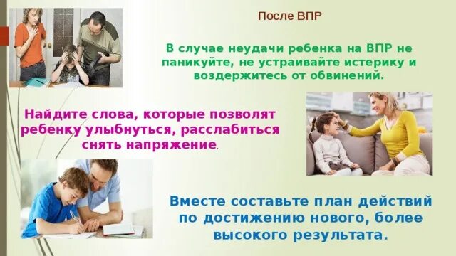 Стресс на ВПР. Страхи ВПР. Рекомендации для детей и родителей ВПР. ВПР это не страшно. Ненавижу впр