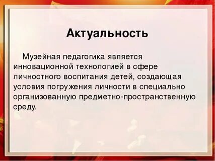 Музейная педагогика