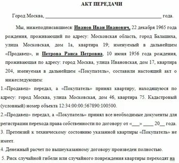 Оплата квартиры после передачи квартиры