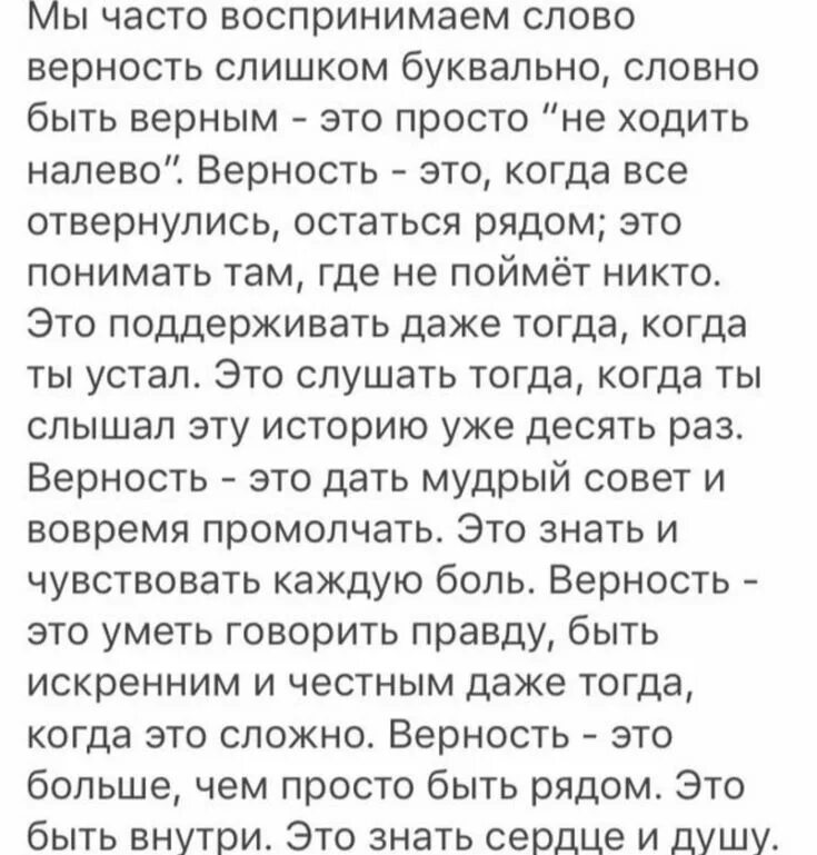 Зачем верность. Верность. Верность это простыми словами. Чувство преданности. Что такое верность своими словами.